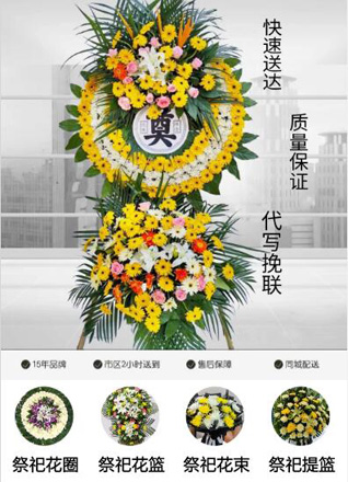 山东滨州惠民县李庄镇王旺庄村花圈代送